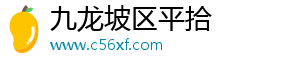 九龙坡区平拾